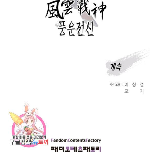 풍운전신 53화 129