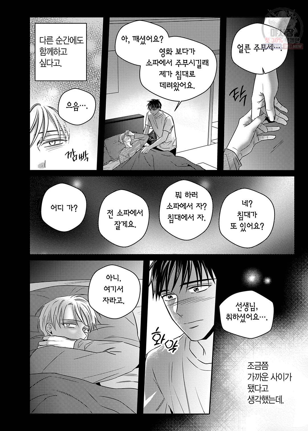길티 이노센스 40화 4