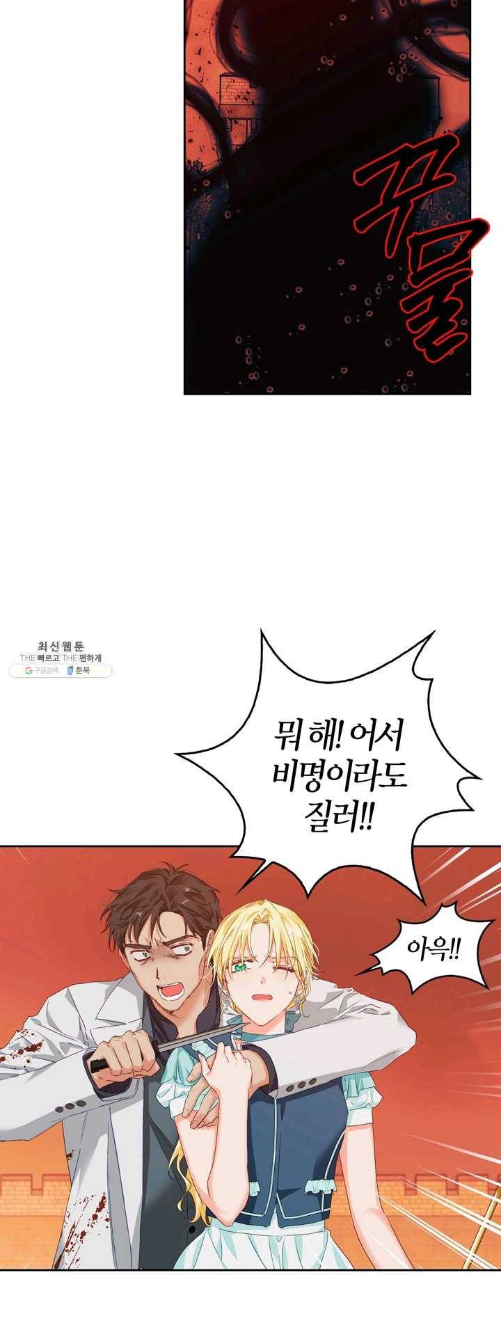 폭군에게는 악녀가 어울린다 61화 3
