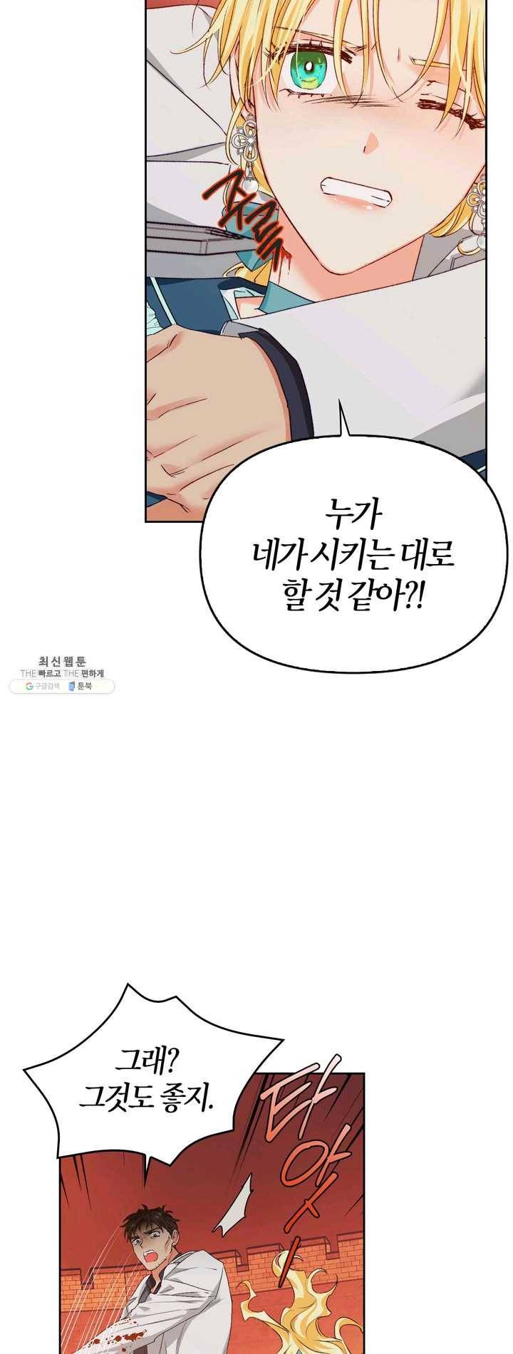 폭군에게는 악녀가 어울린다 61화 5