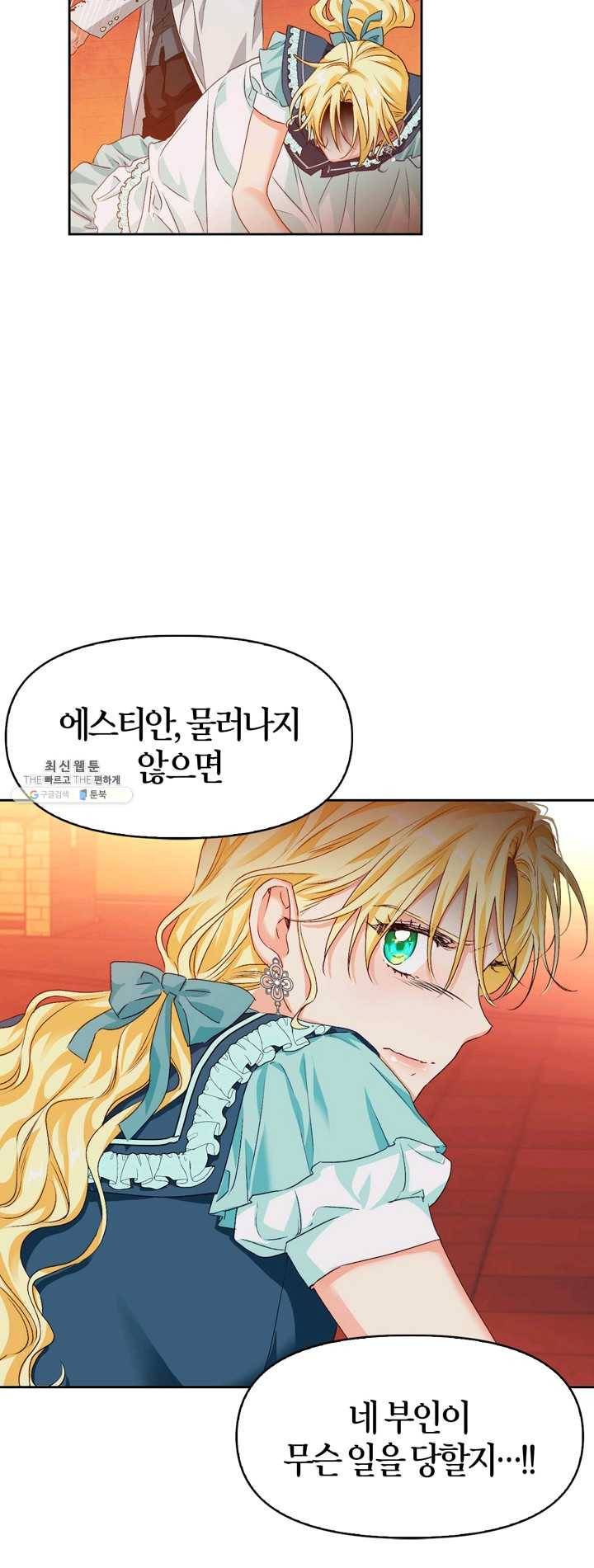 폭군에게는 악녀가 어울린다 61화 6