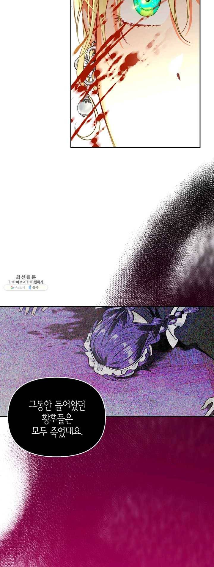 폭군에게는 악녀가 어울린다 61화 9