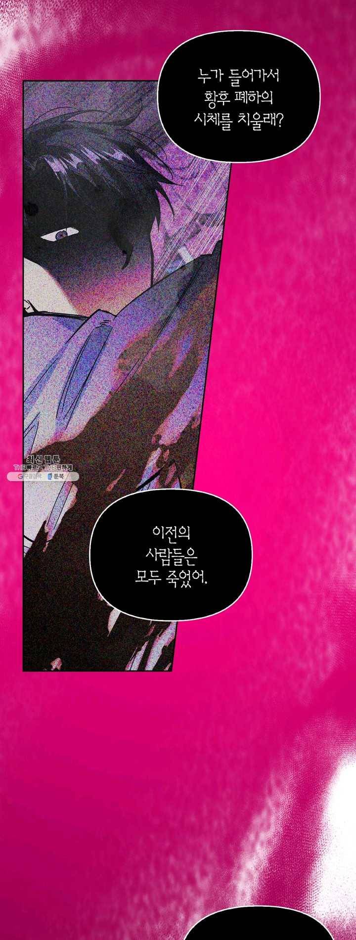 폭군에게는 악녀가 어울린다 61화 10