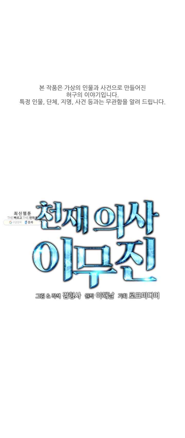 천재 의사 이무진 40화 1