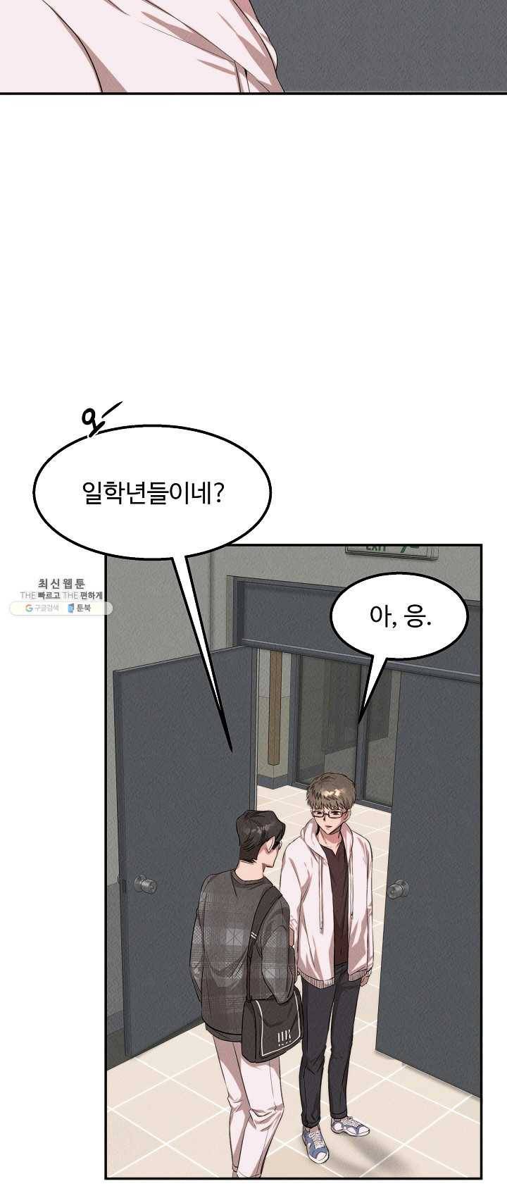 천재 의사 이무진 40화 4