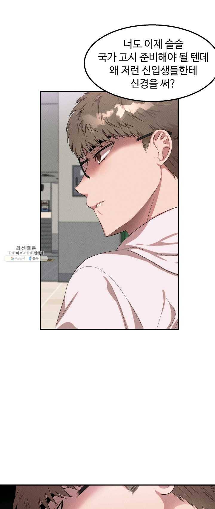 천재 의사 이무진 40화 6