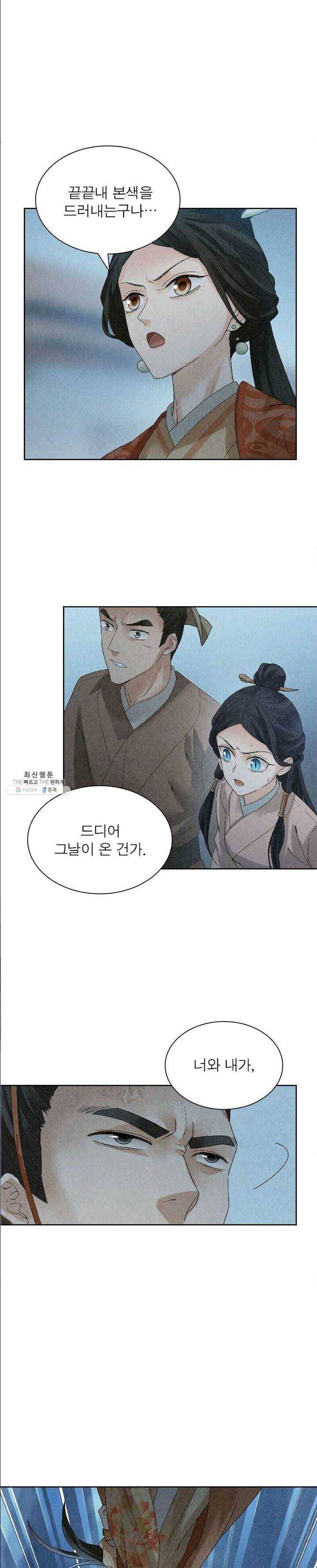 수호룡기 41화 1