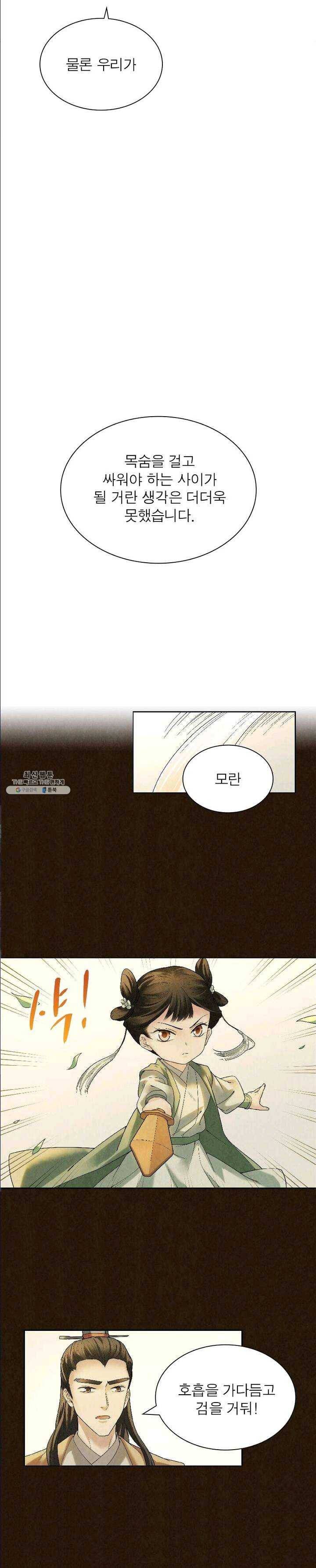 수호룡기 41화 4