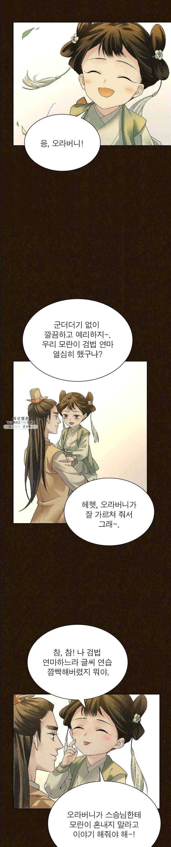 수호룡기 41화 5