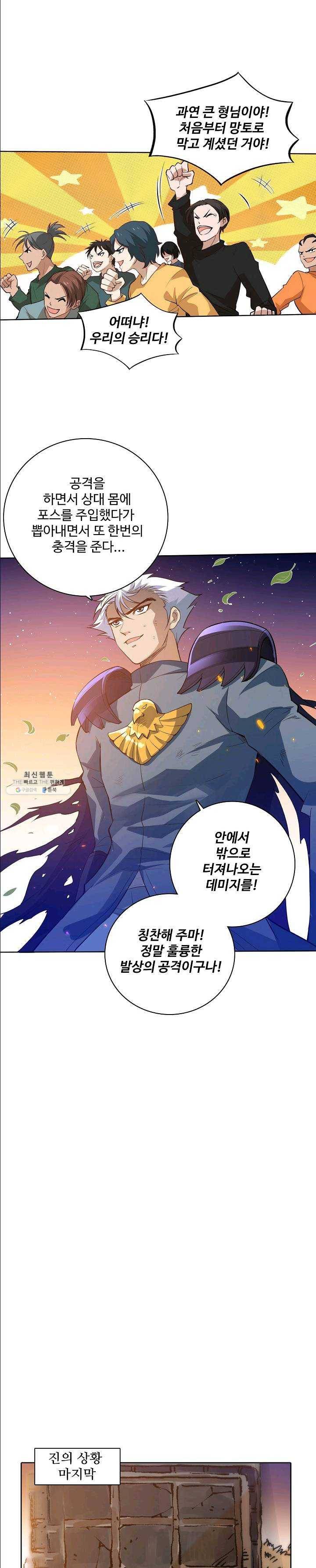 로벨 30화 1