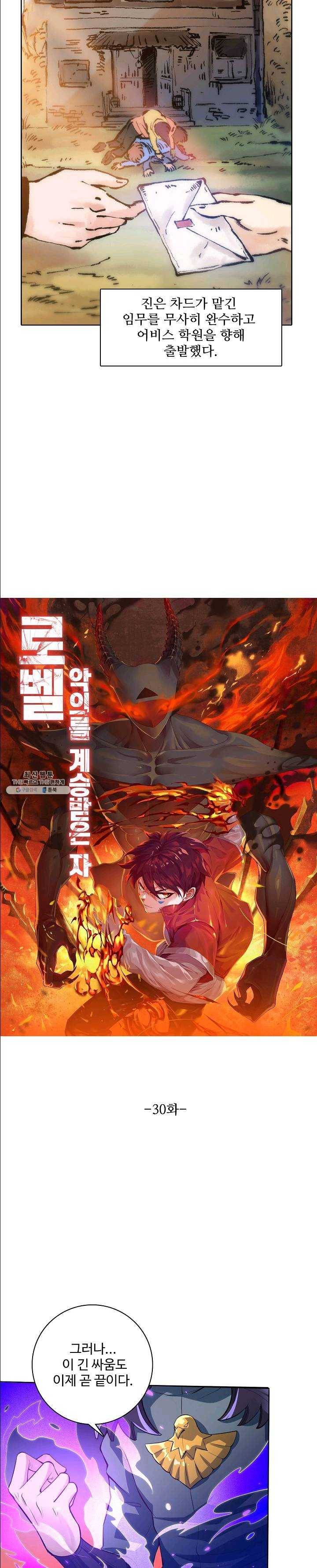 로벨 30화 2