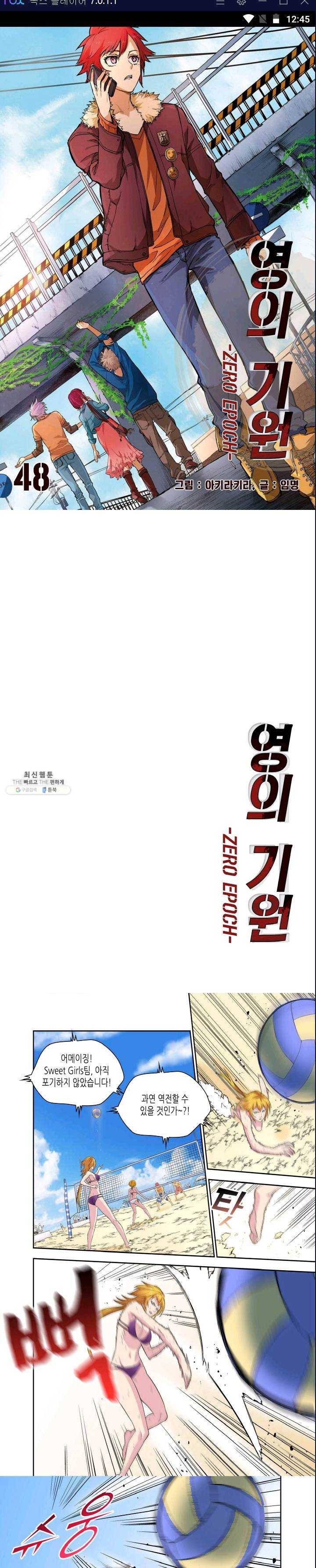 영의 기원 48화 1