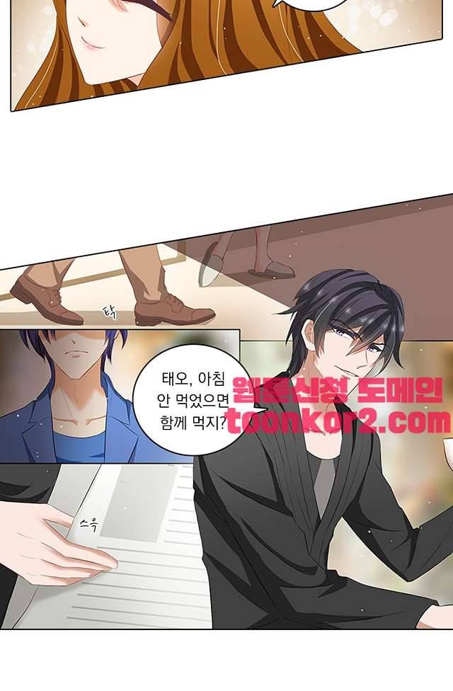 이혼해줄래요? 66화 2