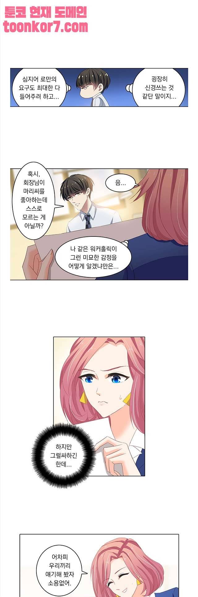 이혼해줄래요? 74화 1