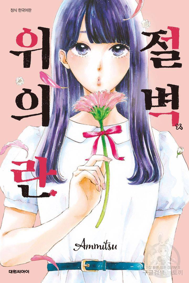 절벽 위의 란 1화 2