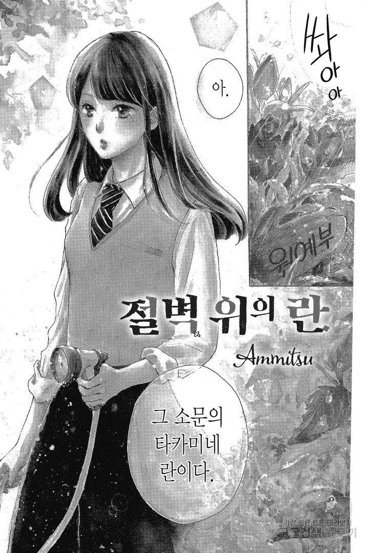 절벽 위의 란 1화 4