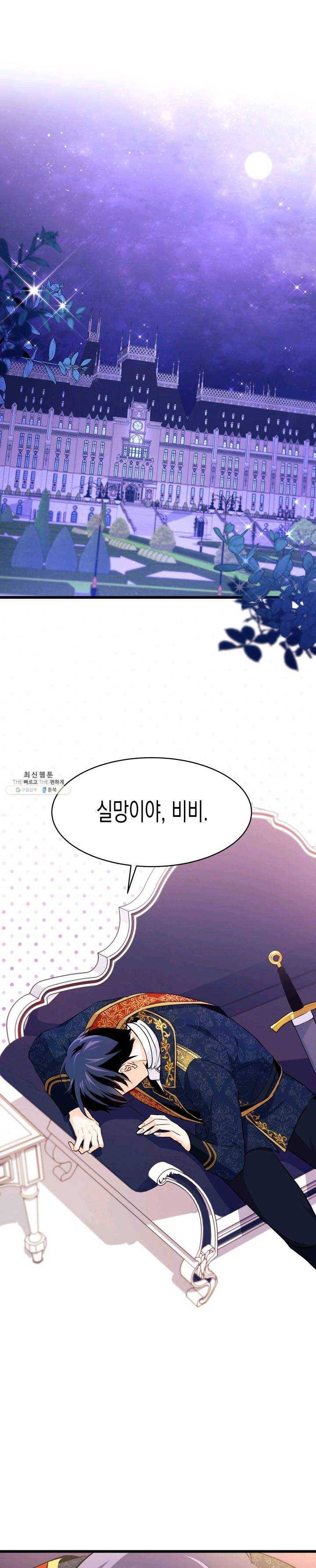 토끼와 흑표범의 공생관계 22화 1