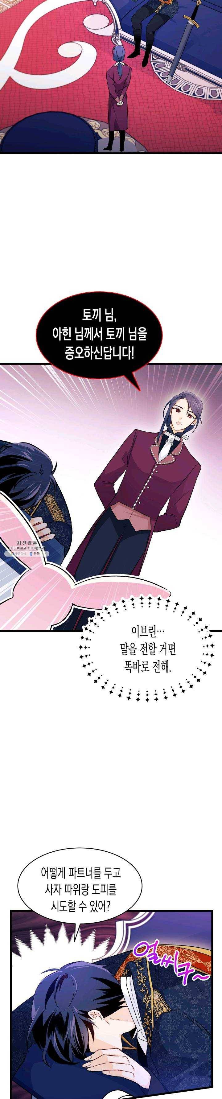 토끼와 흑표범의 공생관계 22화 3
