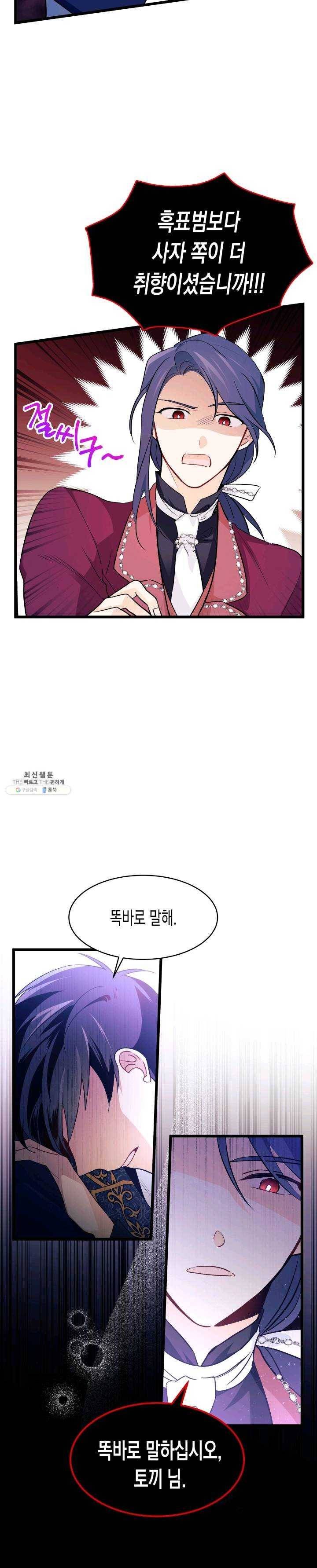 토끼와 흑표범의 공생관계 22화 4