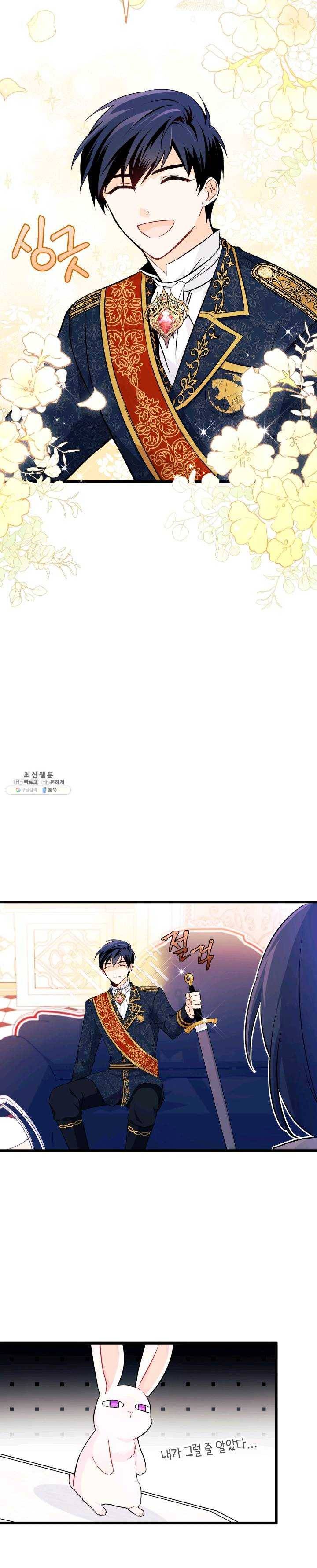 토끼와 흑표범의 공생관계 22화 6