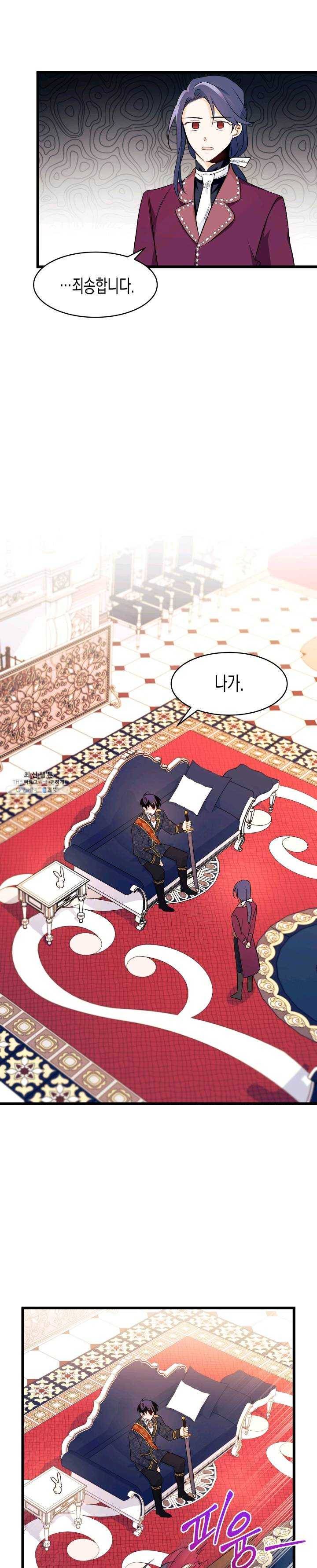 토끼와 흑표범의 공생관계 22화 7