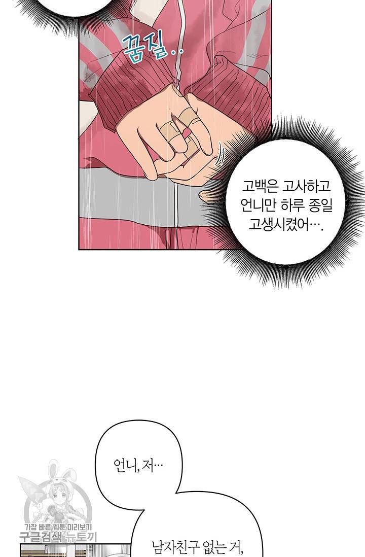 소라해나! 45화 5