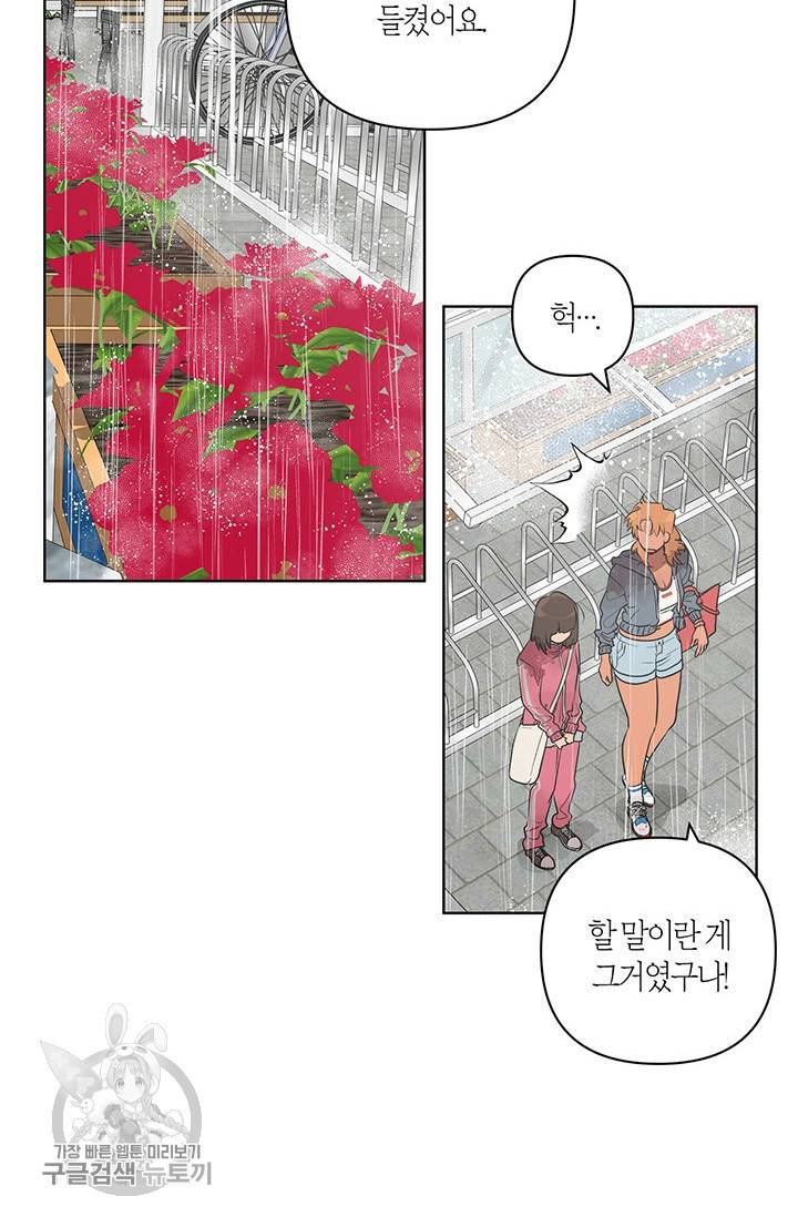 소라해나! 45화 6