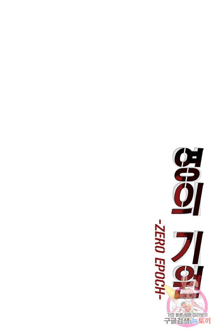 영의 기원 49화 2