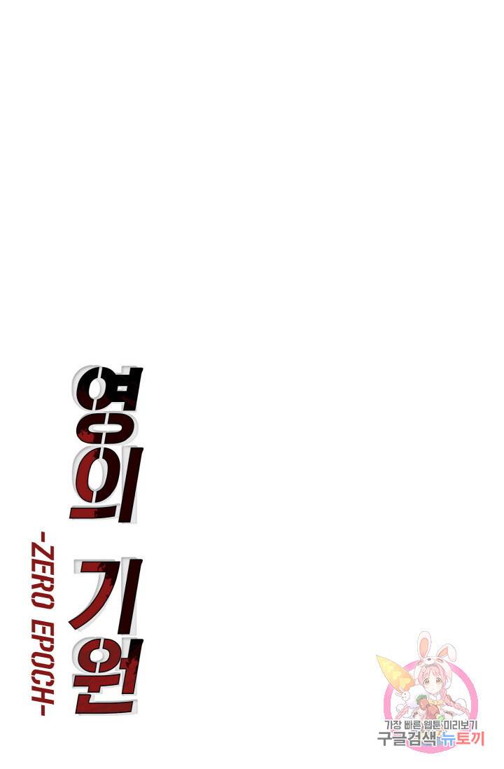 영의 기원 49화 3