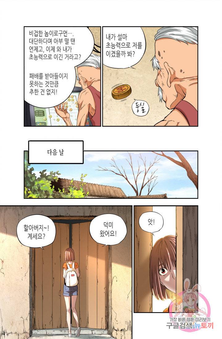 영의 기원 49화 4