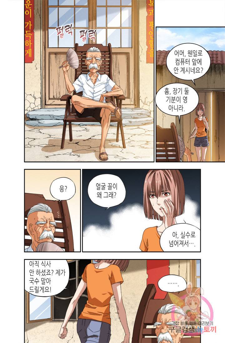 영의 기원 49화 5