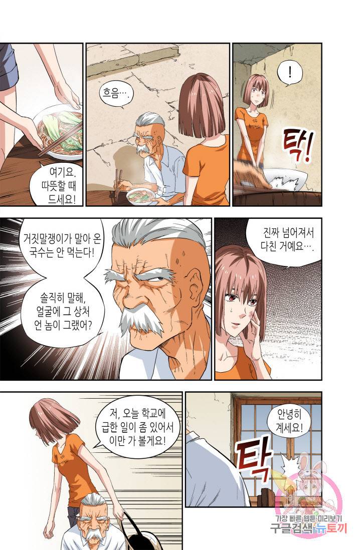 영의 기원 49화 6