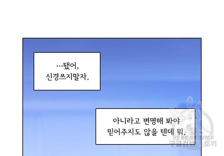 이혼해줄래요 95화 5