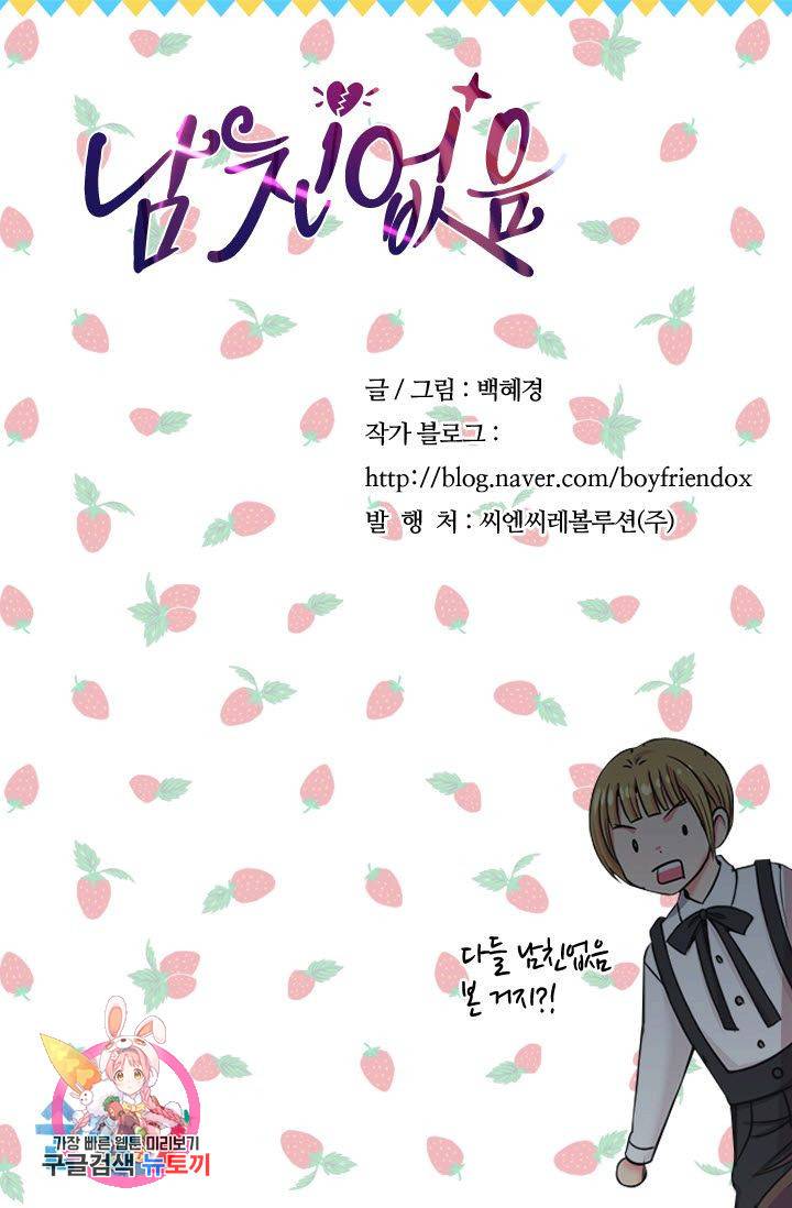 남친 없음(+남친 있음) 149 82