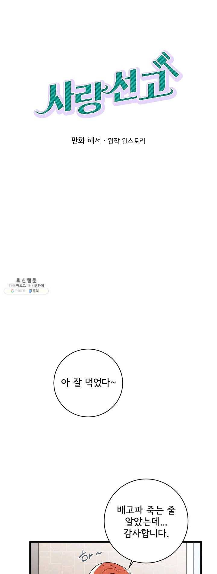 사랑 선고 28화 1