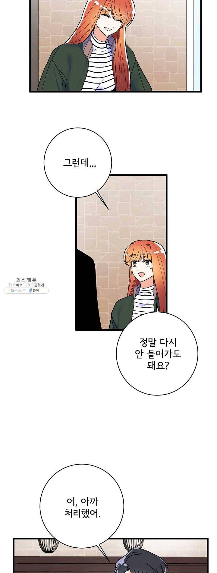 사랑 선고 28화 2