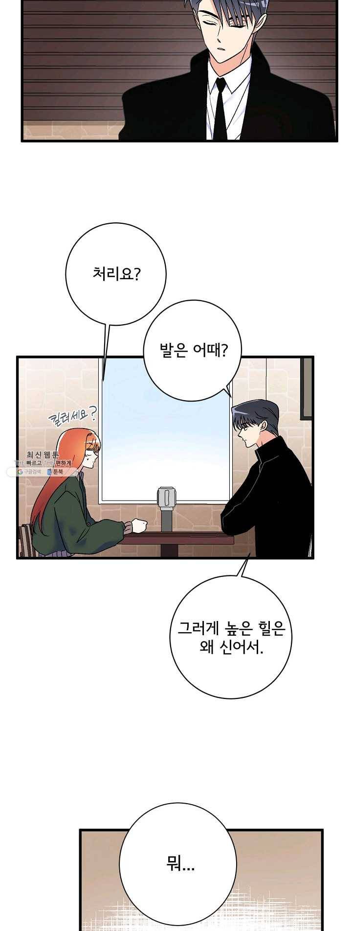 사랑 선고 28화 3