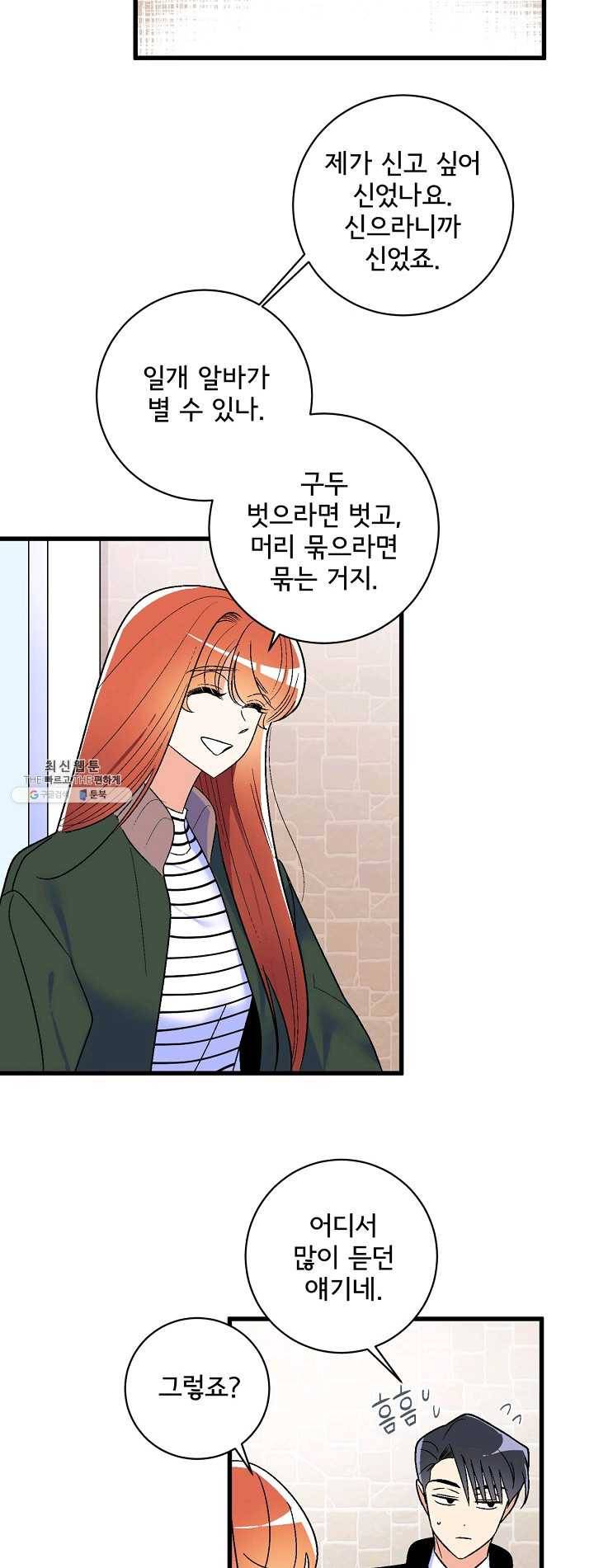 사랑 선고 28화 4