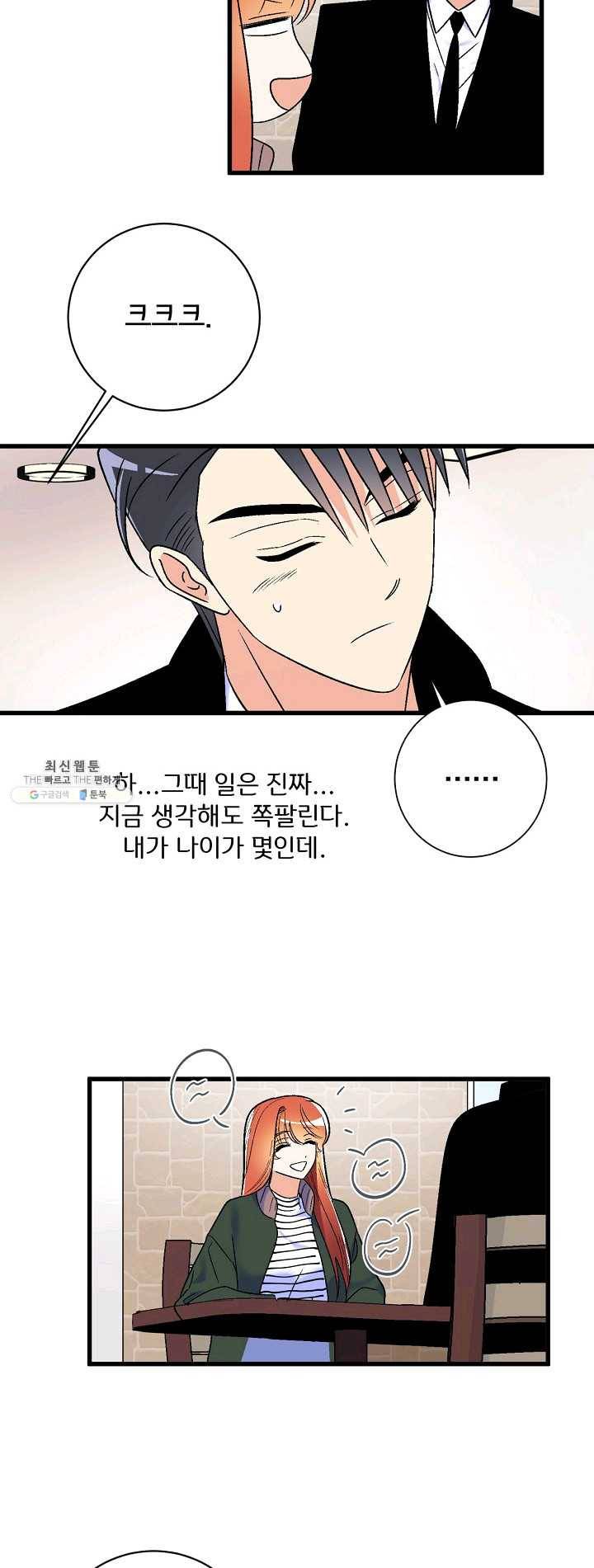사랑 선고 28화 5