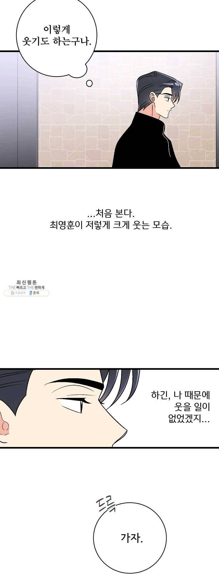 사랑 선고 28화 6