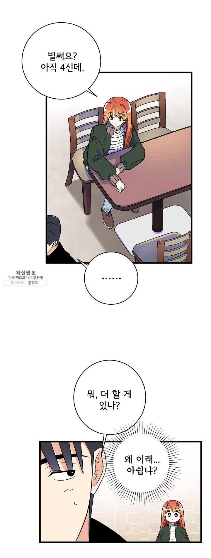 사랑 선고 28화 7