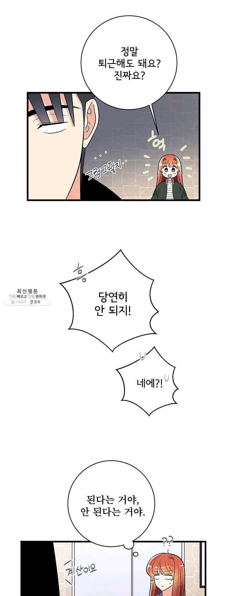 사랑 선고 28화 8