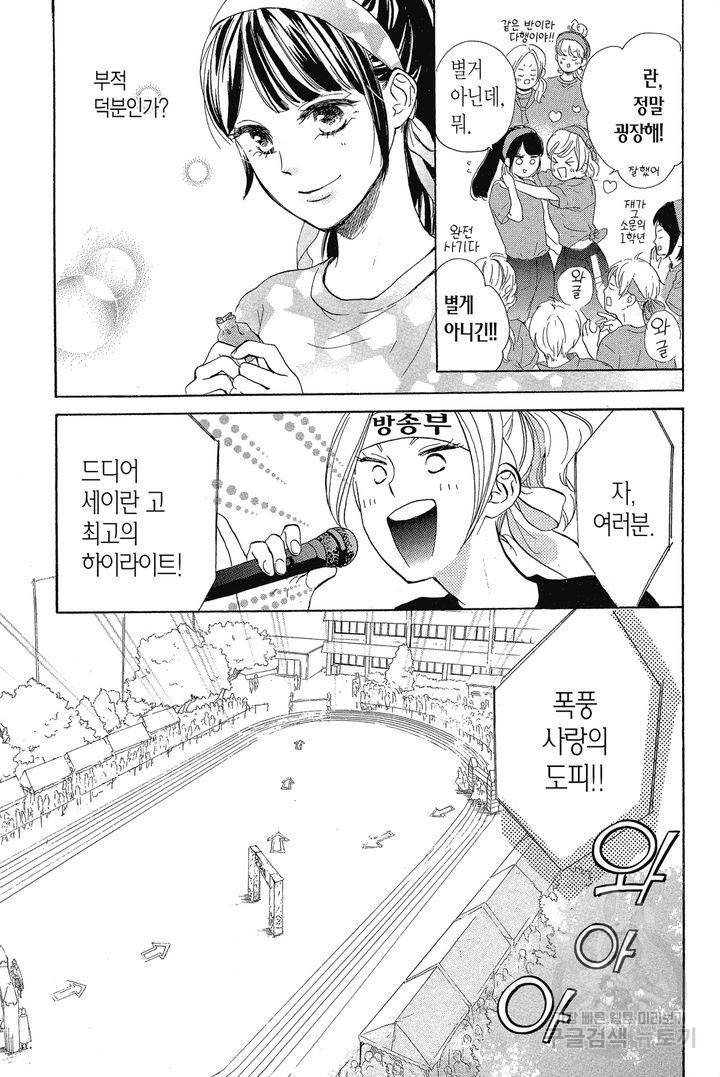 절벽 위의 란 12화 4