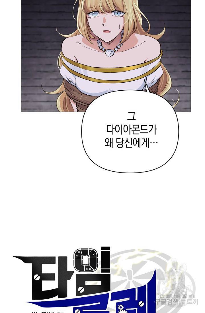 타임룰렛 12화 10