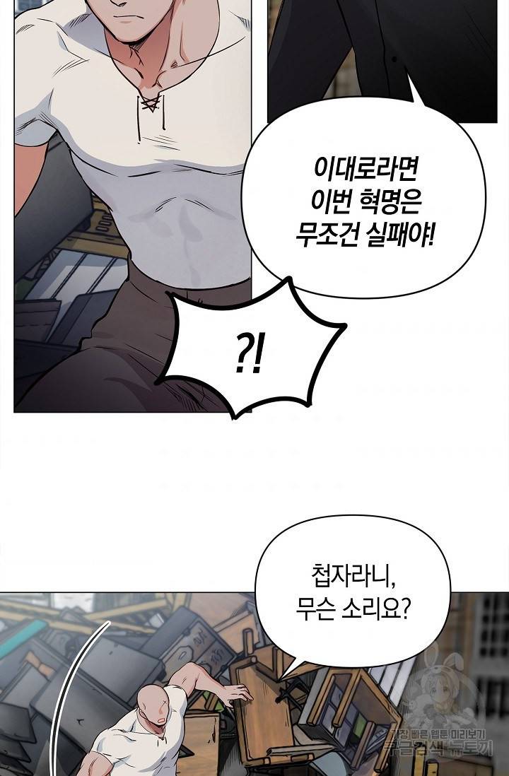 타임룰렛 12화 45