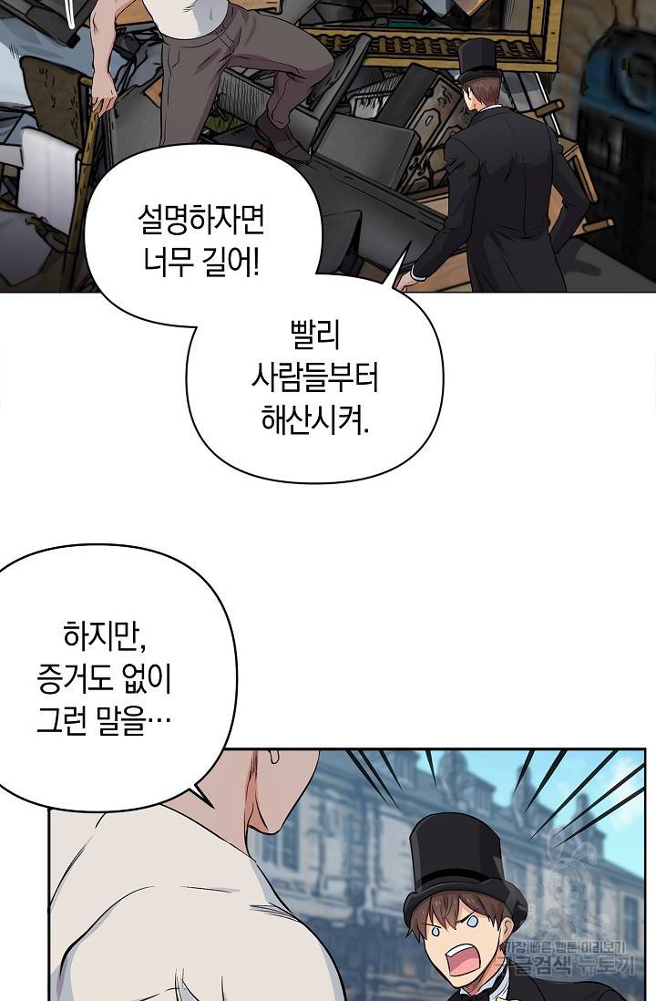 타임룰렛 12화 46