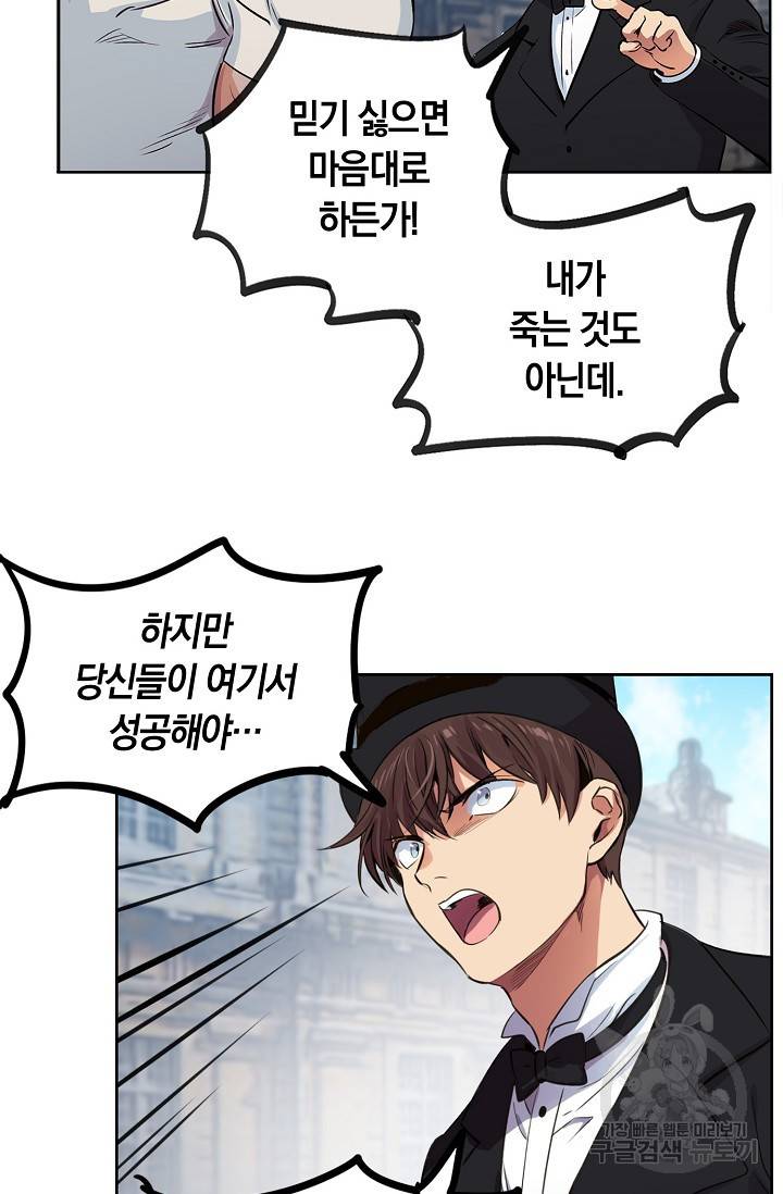 타임룰렛 12화 47