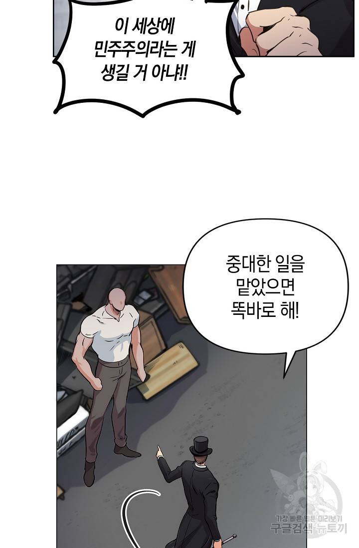 타임룰렛 12화 48