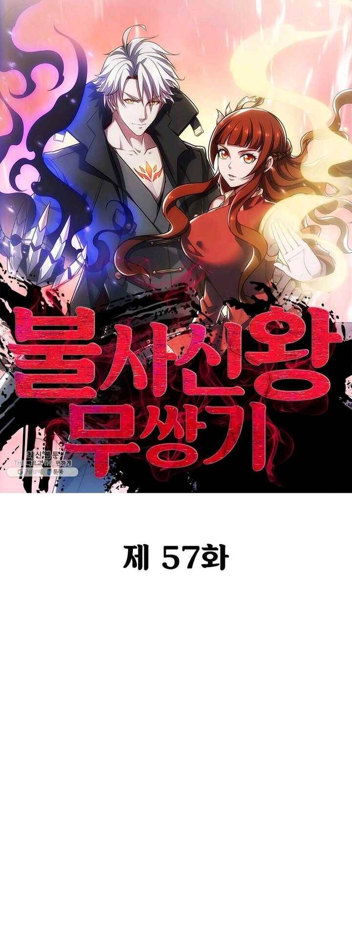 불사신왕무쌍기 57화 1