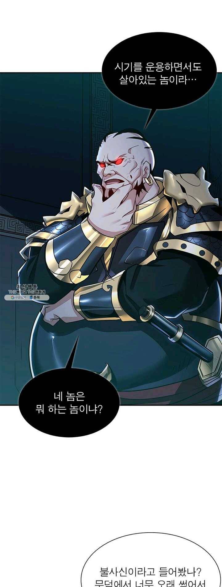 불사신왕무쌍기 57화 2